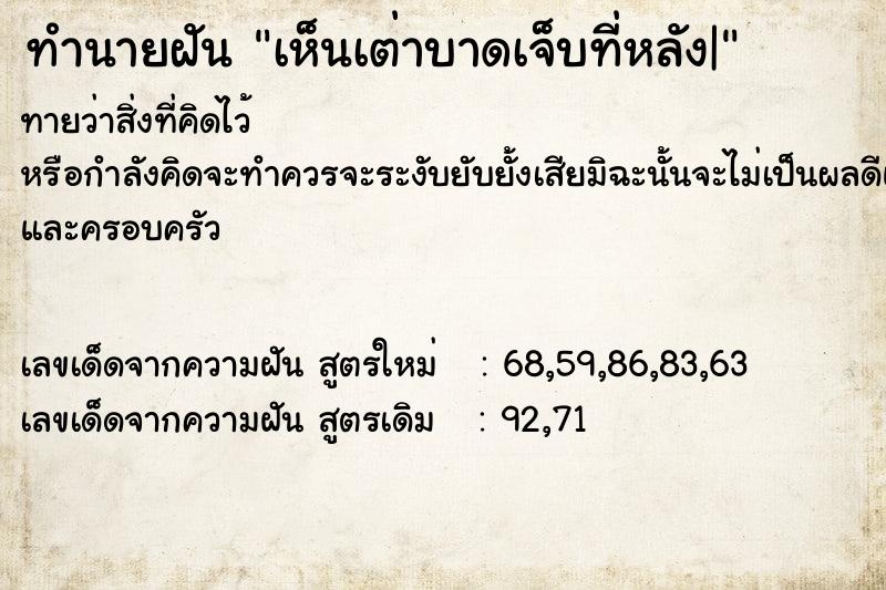 ทำนายฝันทำนายฝันเห็นเต่าบาดเจ็บที่หลัง|